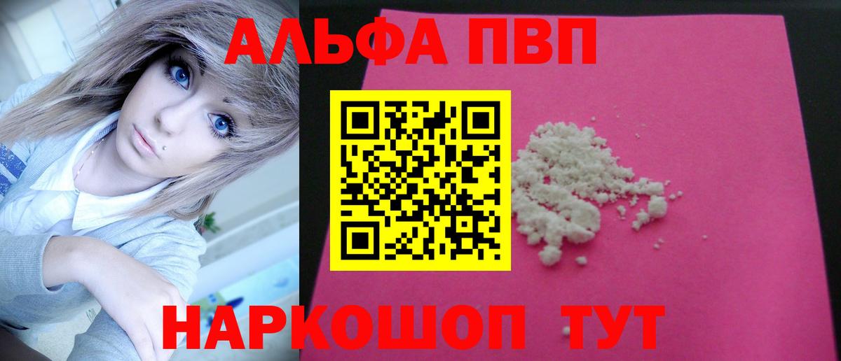 A PVP Crystall  А ПВП  Alpha PVP VHQ  Топки  Вход с VPN 