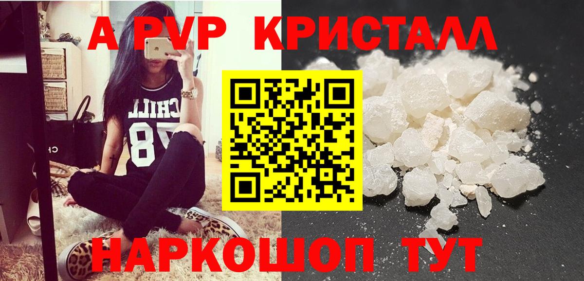 A PVP Соль Топки