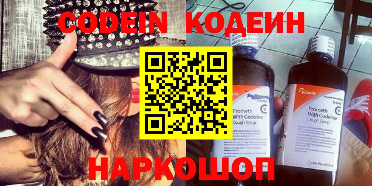 Топки  Кодеин Purple Drank  цена наркотик  Вход с VPN  Кодеин напиток Lean (лин) 