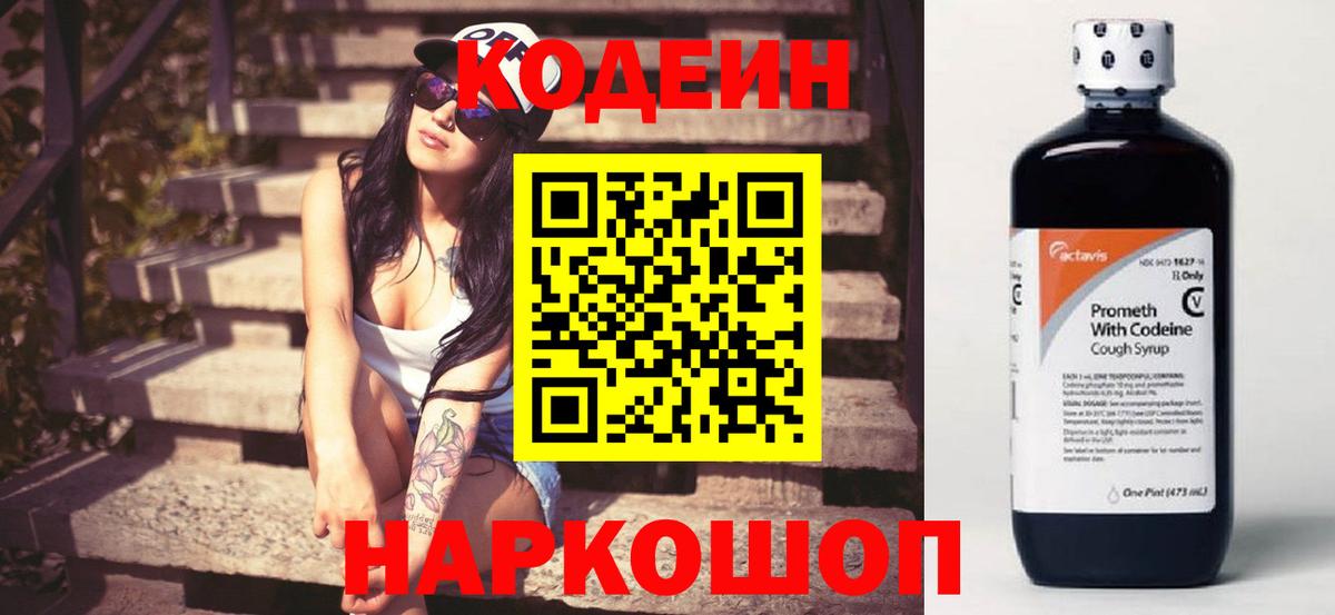 Кодеин Purple Drank Топки