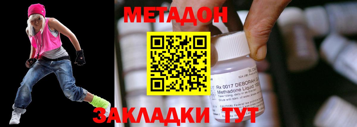 Метадон кристалл  Вход с VPN  Топки 